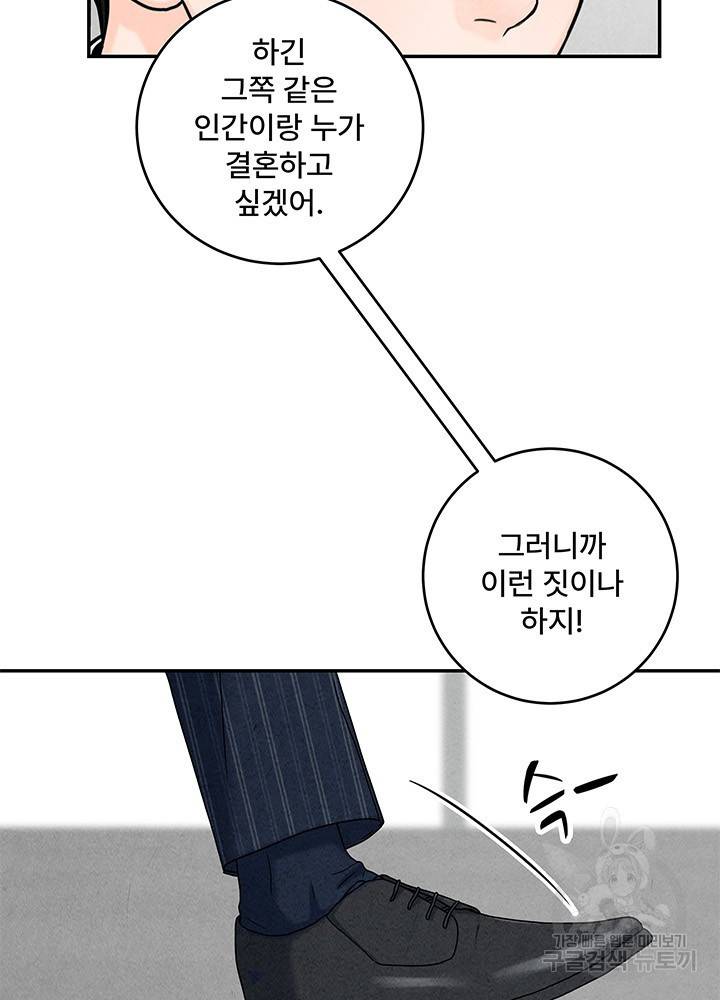 아내를 구하는 4가지 방법 13화 16