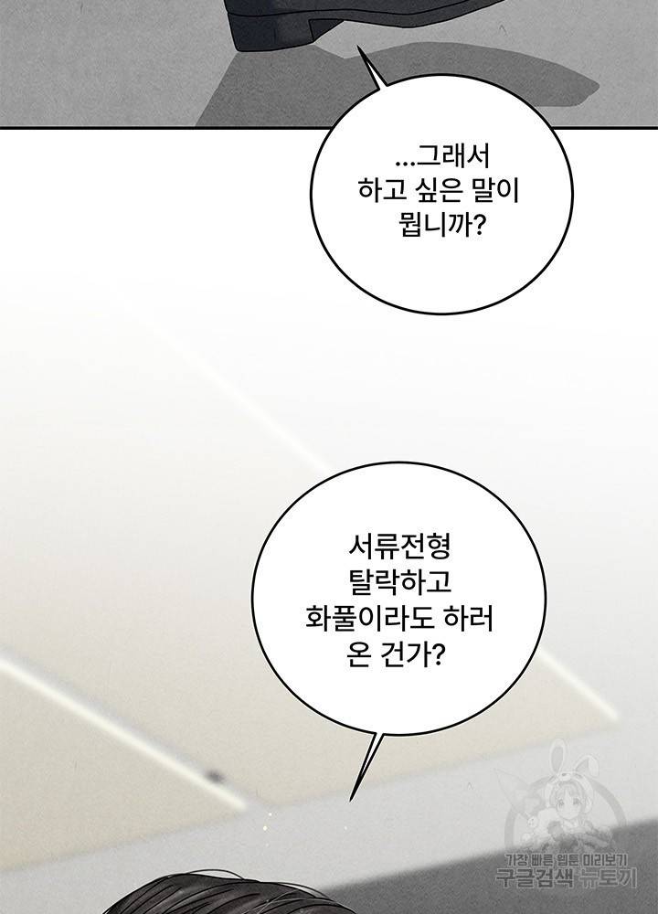 아내를 구하는 4가지 방법 13화 17