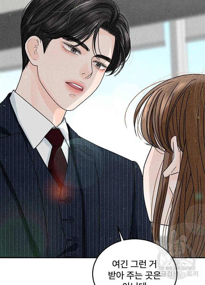 아내를 구하는 4가지 방법 13화 18