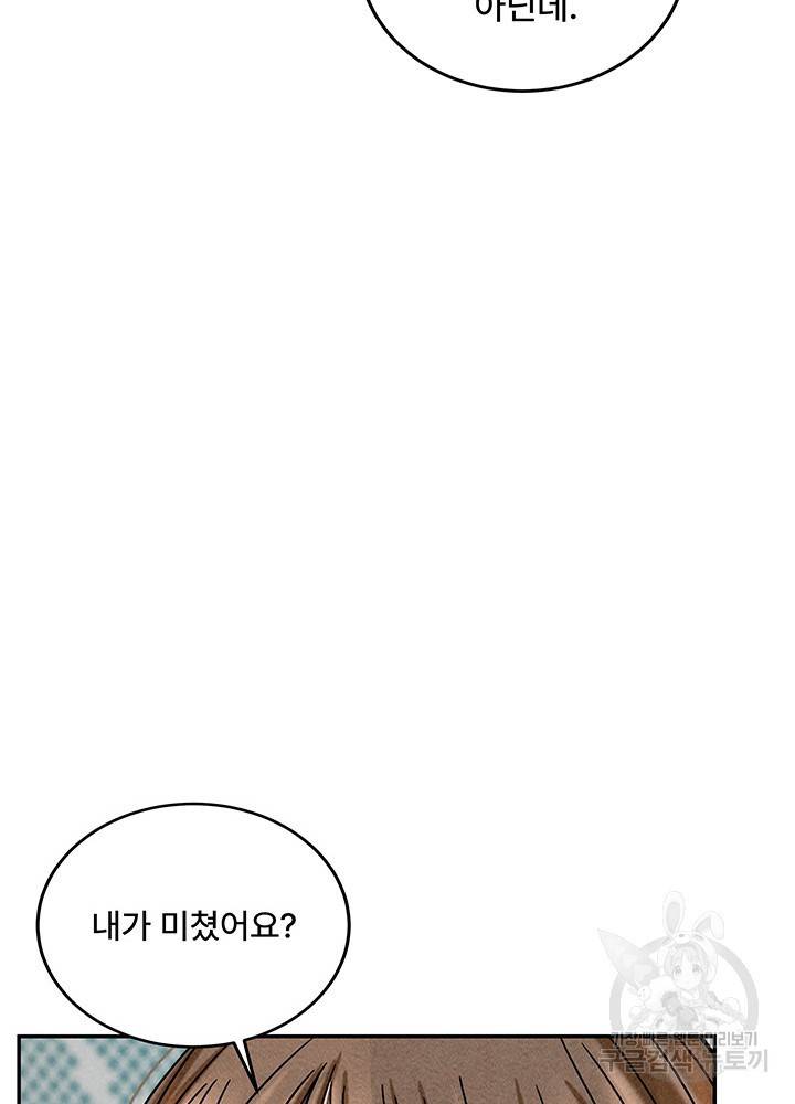 아내를 구하는 4가지 방법 13화 19