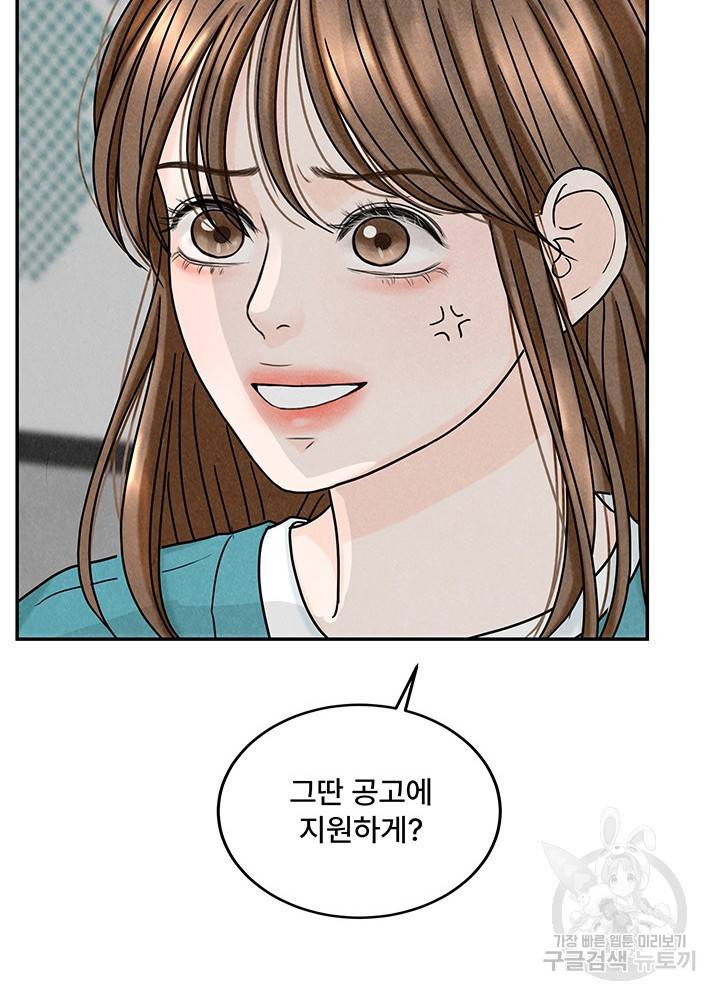아내를 구하는 4가지 방법 13화 20