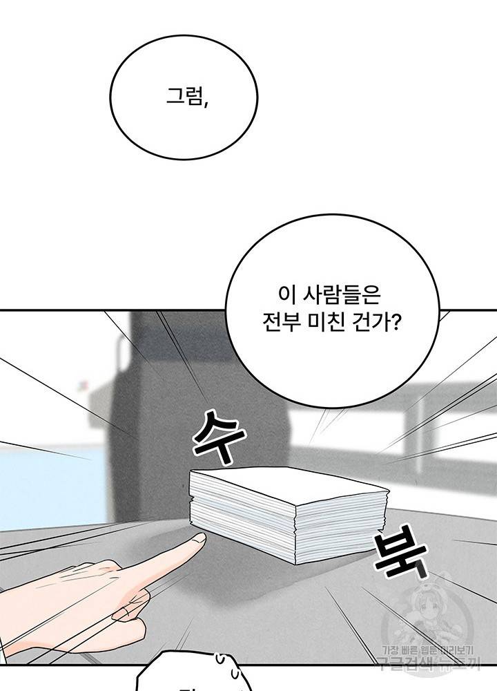 아내를 구하는 4가지 방법 13화 21