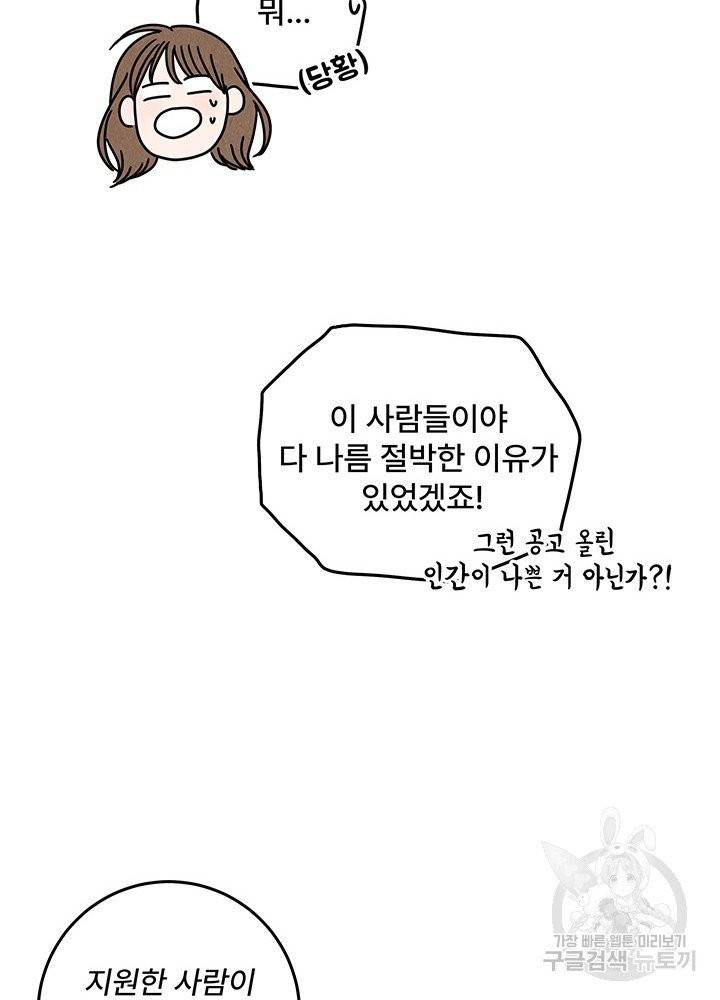 아내를 구하는 4가지 방법 13화 22