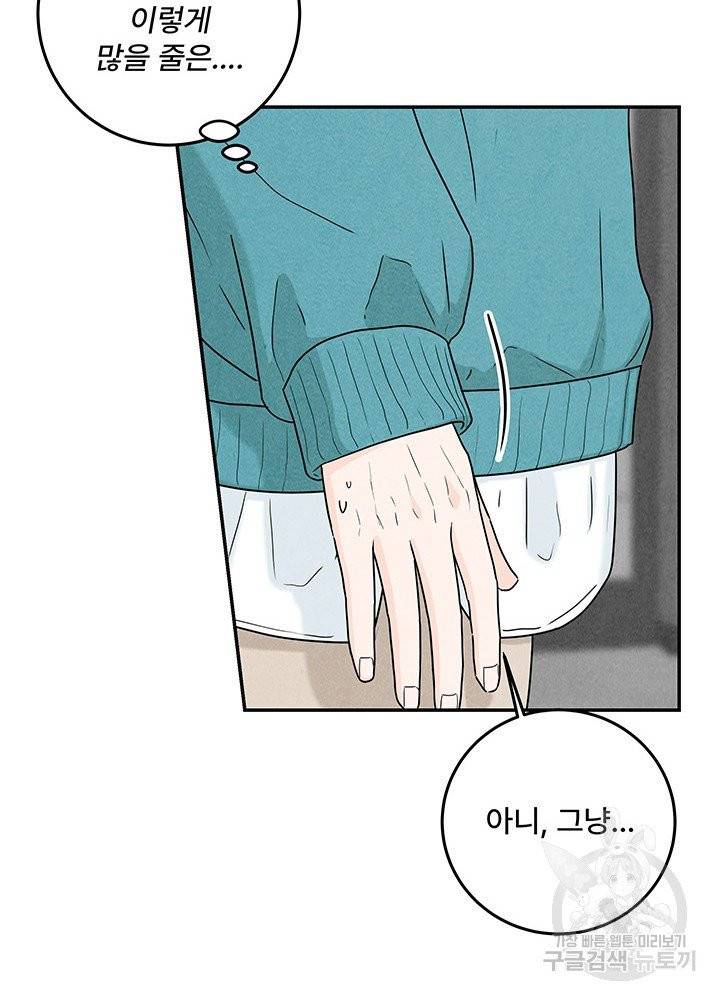아내를 구하는 4가지 방법 13화 23