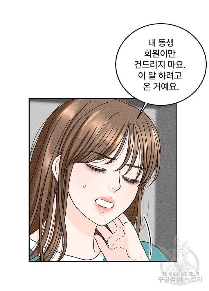 아내를 구하는 4가지 방법 13화 24