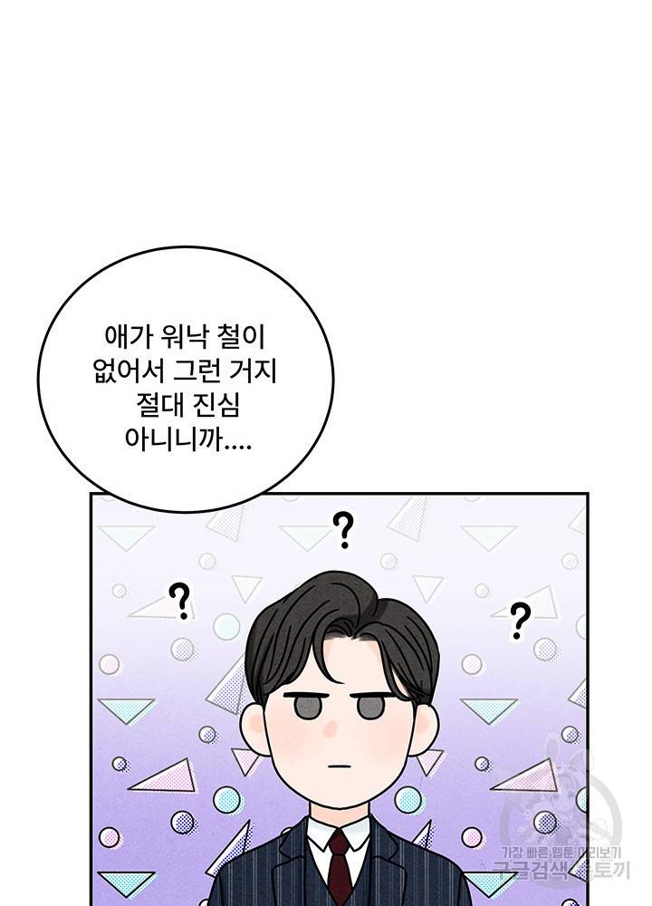 아내를 구하는 4가지 방법 13화 25
