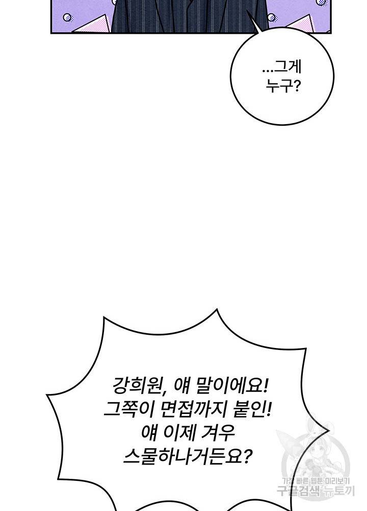 아내를 구하는 4가지 방법 13화 26