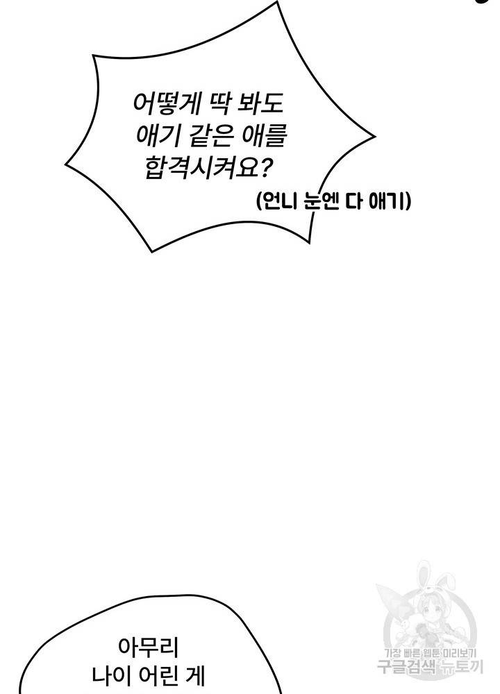 아내를 구하는 4가지 방법 13화 28