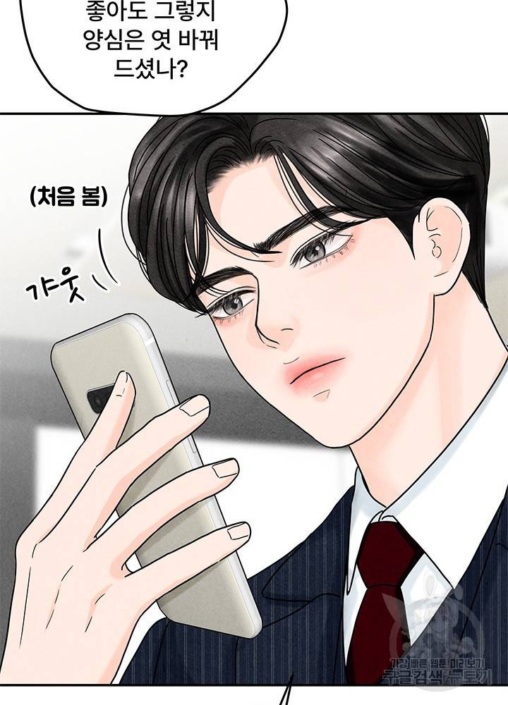 아내를 구하는 4가지 방법 13화 29
