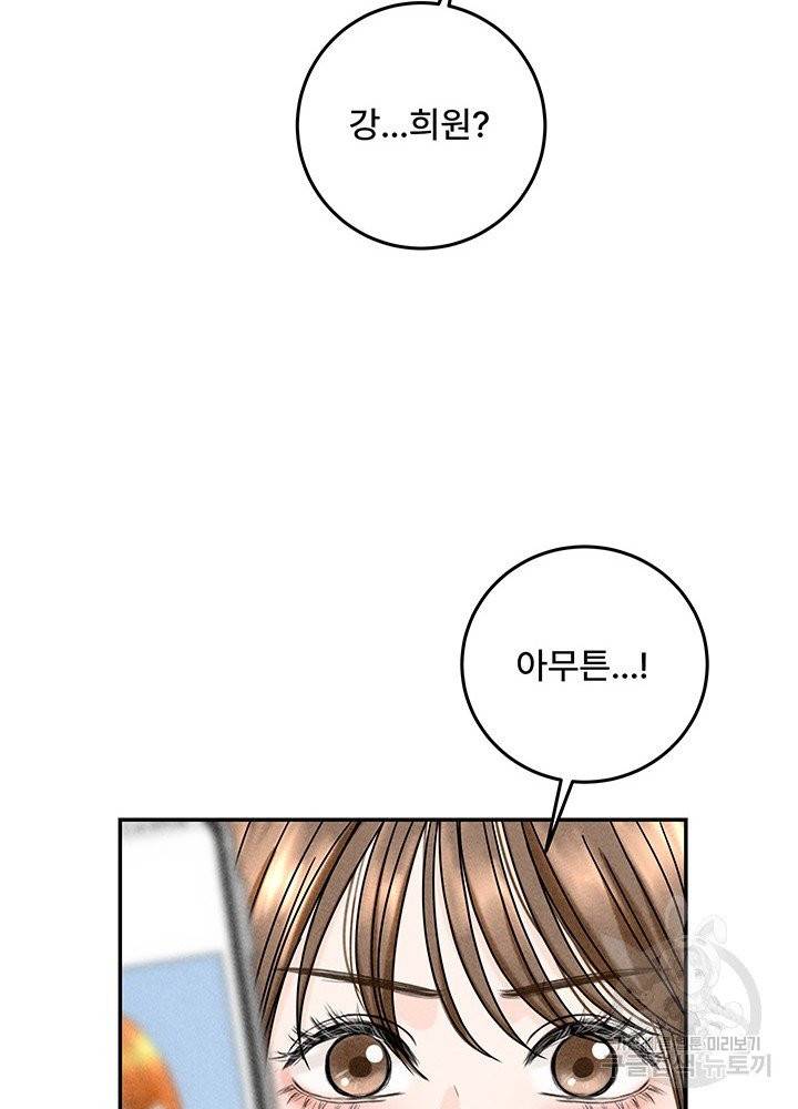 아내를 구하는 4가지 방법 13화 30