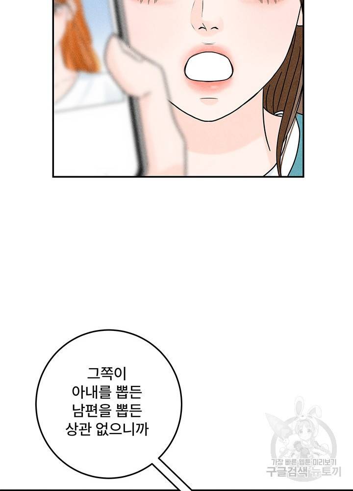 아내를 구하는 4가지 방법 13화 31