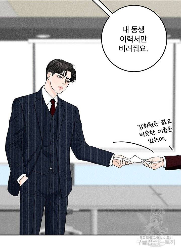 아내를 구하는 4가지 방법 13화 32