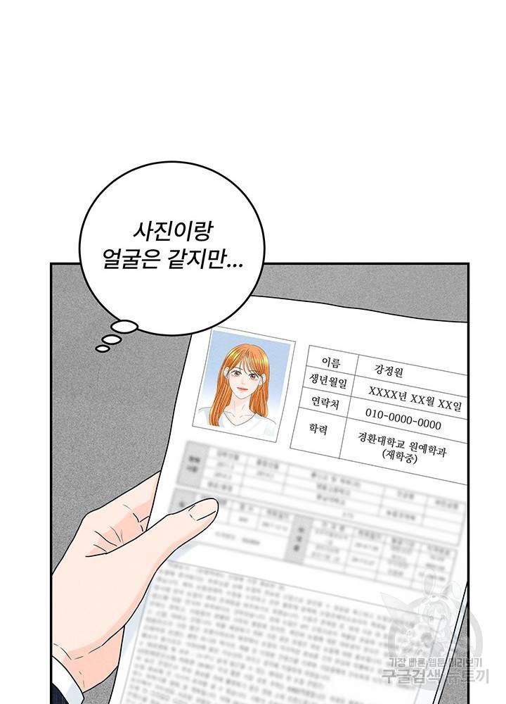 아내를 구하는 4가지 방법 13화 33
