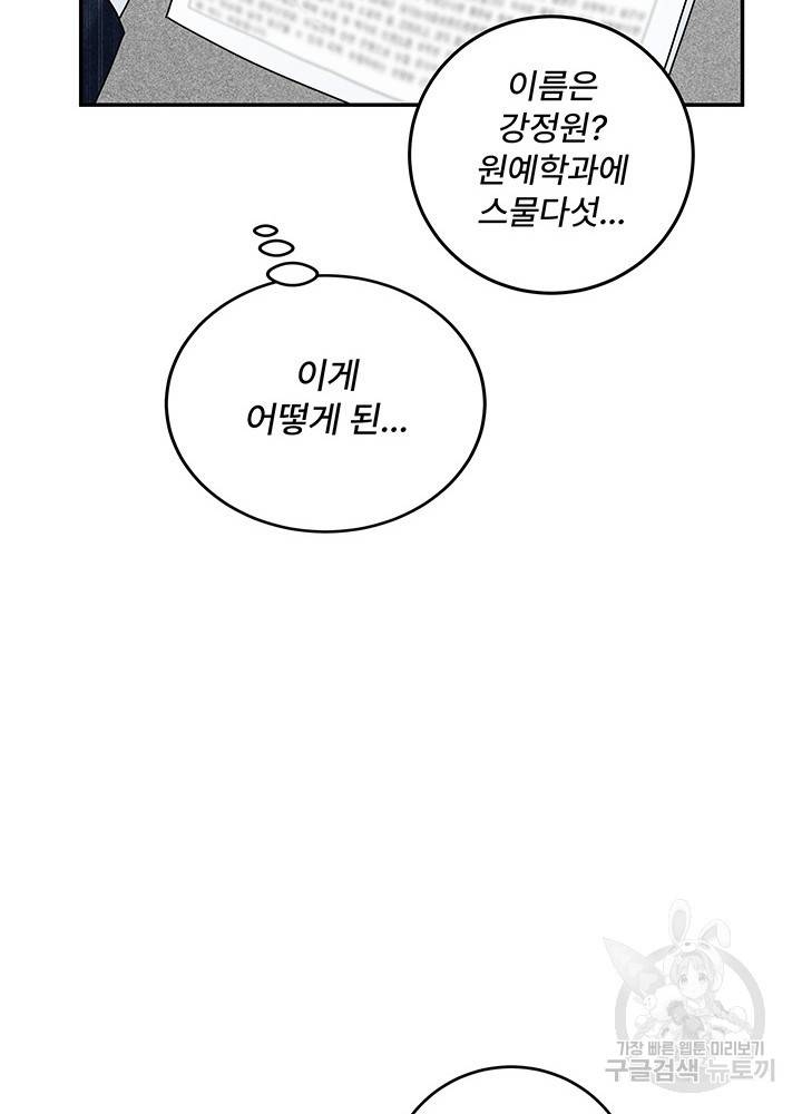 아내를 구하는 4가지 방법 13화 34