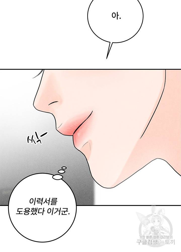 아내를 구하는 4가지 방법 13화 35