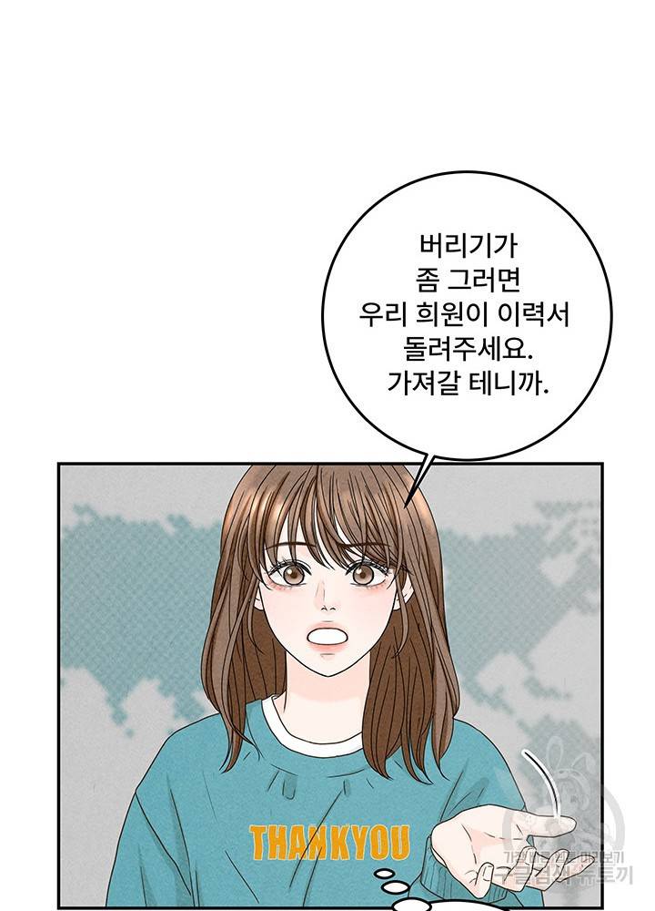 아내를 구하는 4가지 방법 13화 36