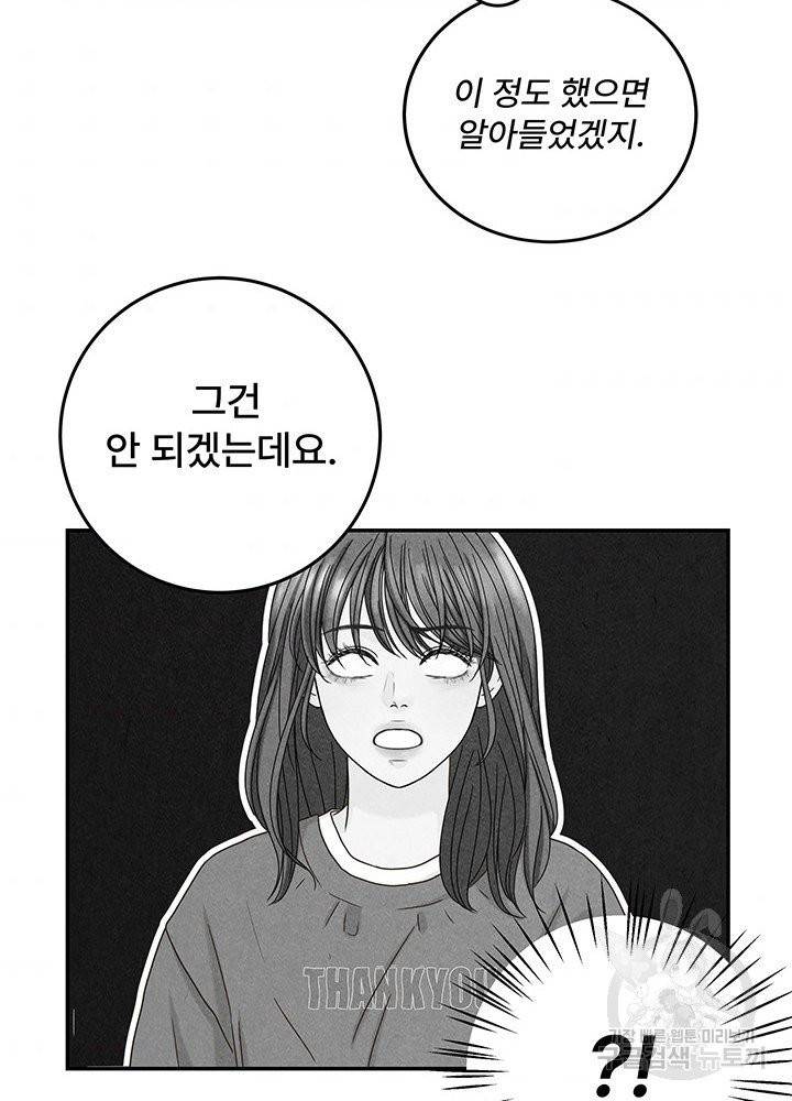 아내를 구하는 4가지 방법 13화 37