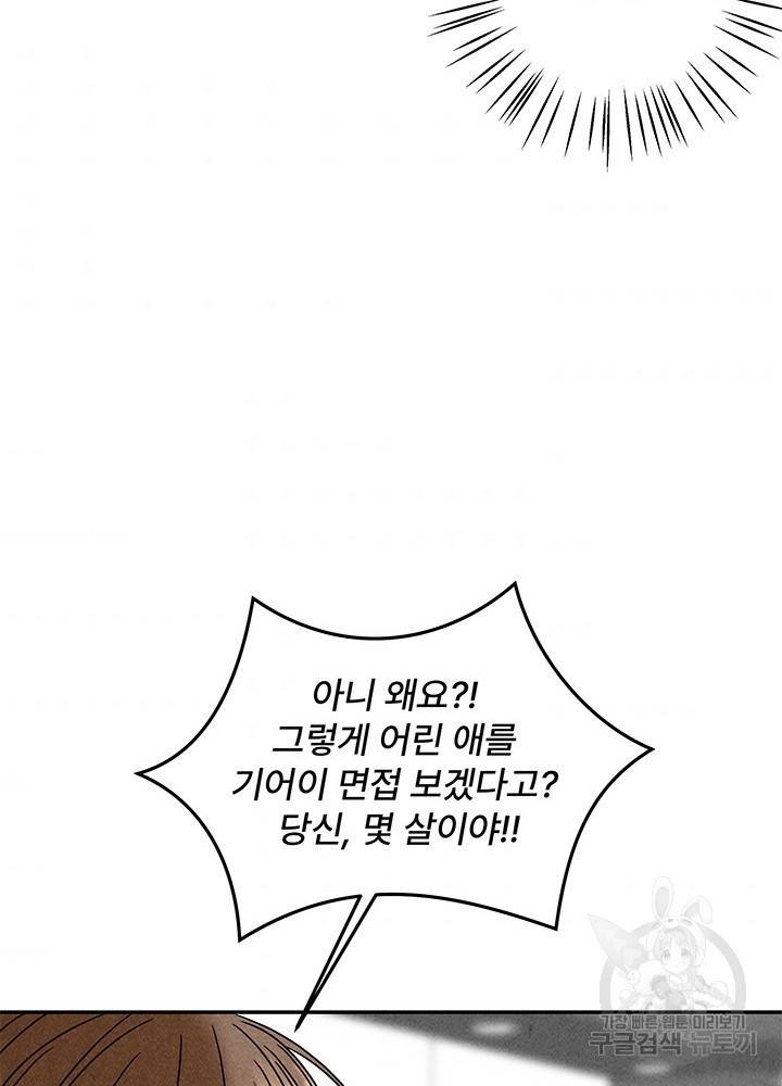 아내를 구하는 4가지 방법 13화 38