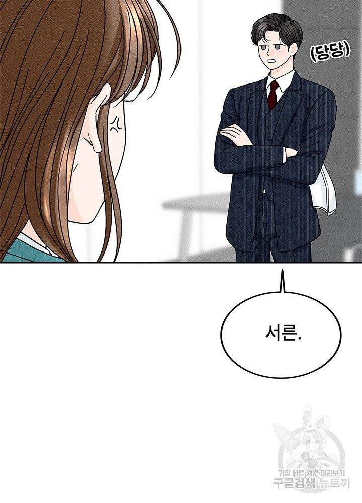 아내를 구하는 4가지 방법 13화 39
