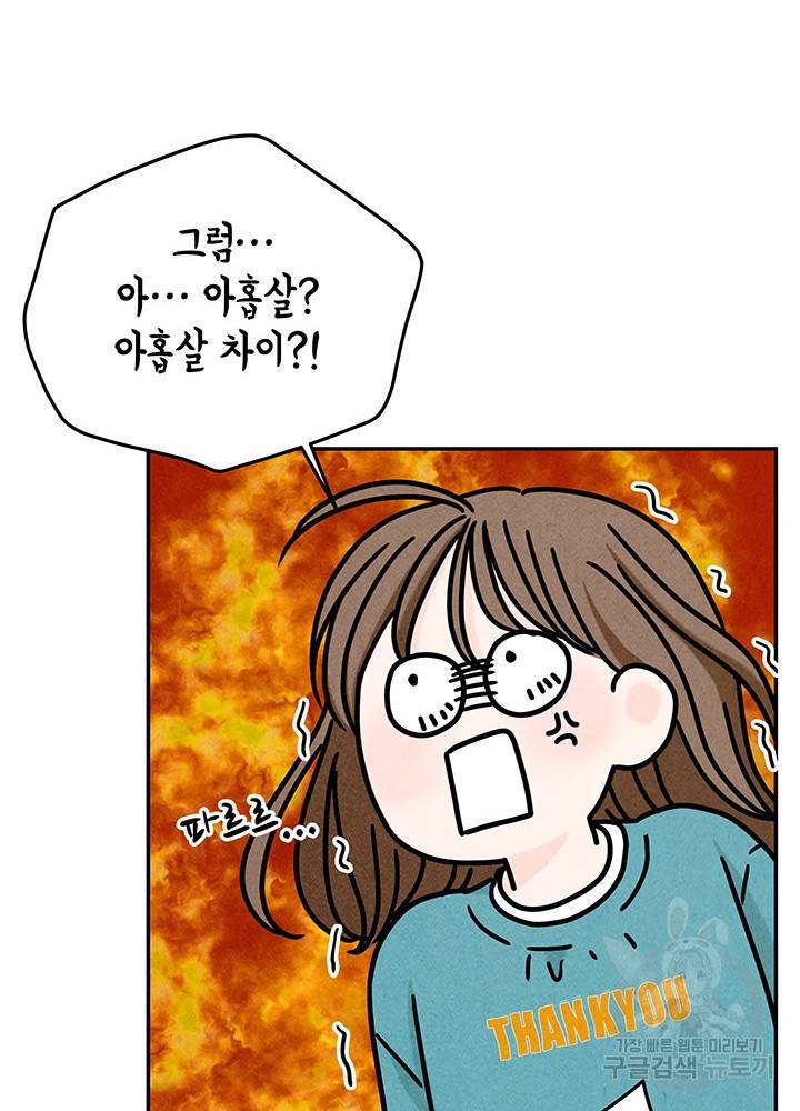 아내를 구하는 4가지 방법 13화 40