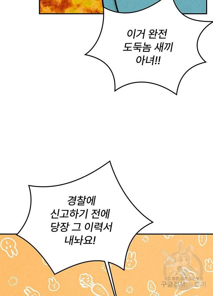 아내를 구하는 4가지 방법 13화 41