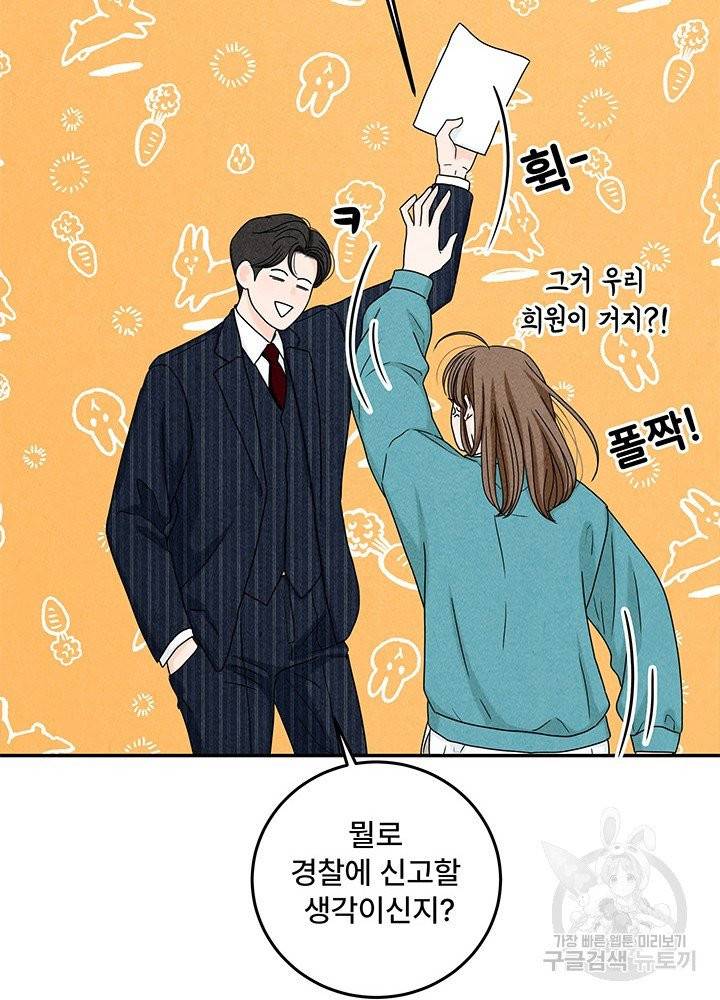 아내를 구하는 4가지 방법 13화 42