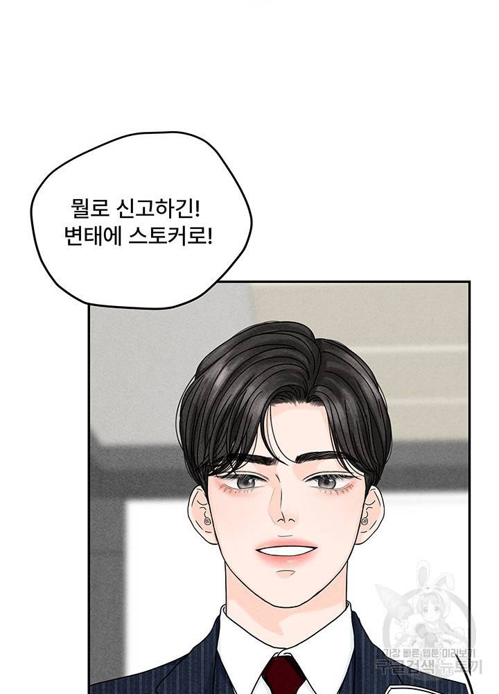 아내를 구하는 4가지 방법 13화 43