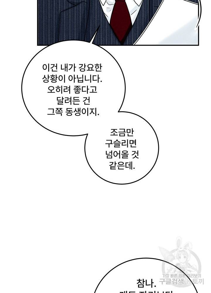 아내를 구하는 4가지 방법 13화 44