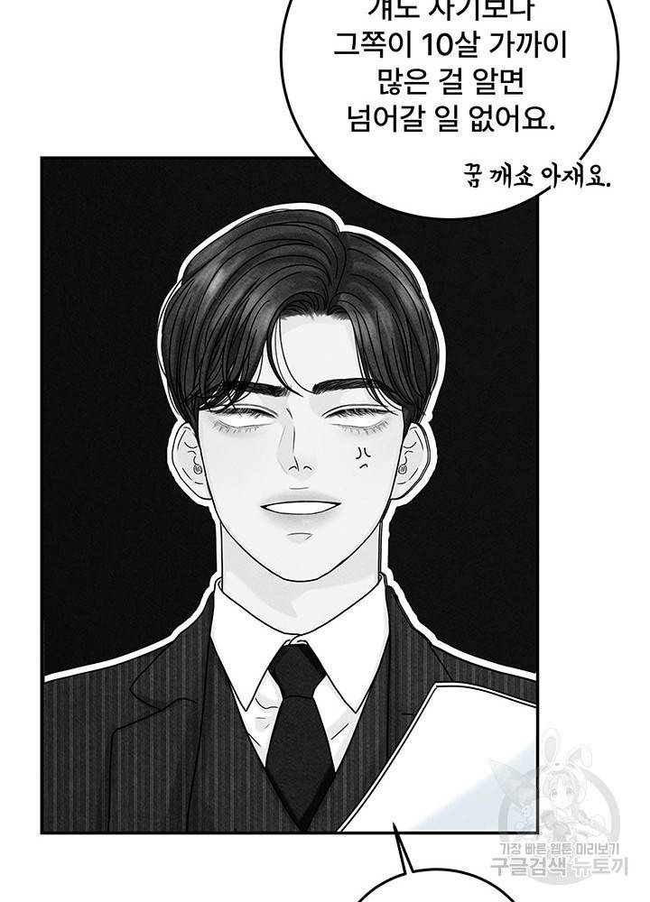 아내를 구하는 4가지 방법 13화 45