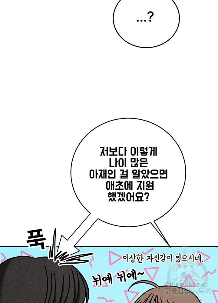 아내를 구하는 4가지 방법 13화 46