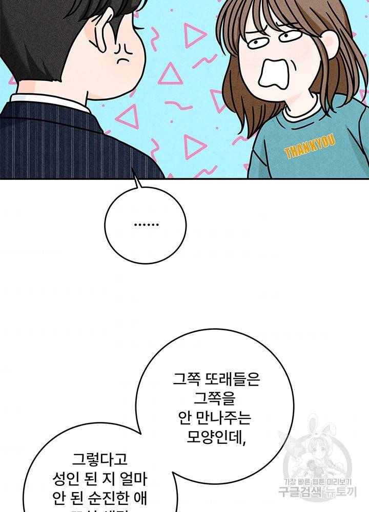 아내를 구하는 4가지 방법 13화 47
