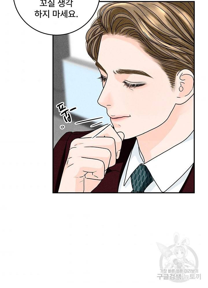 아내를 구하는 4가지 방법 13화 48