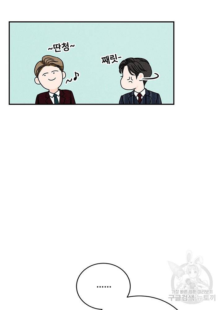 아내를 구하는 4가지 방법 13화 49
