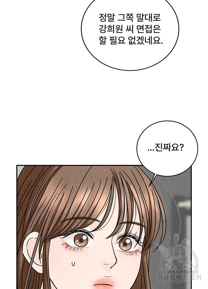 아내를 구하는 4가지 방법 13화 50