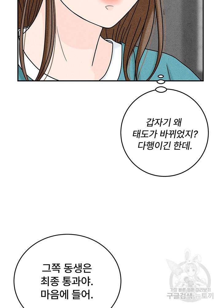 아내를 구하는 4가지 방법 13화 51