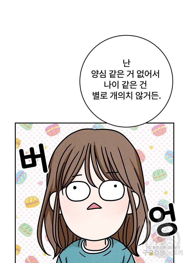 아내를 구하는 4가지 방법 13화 53
