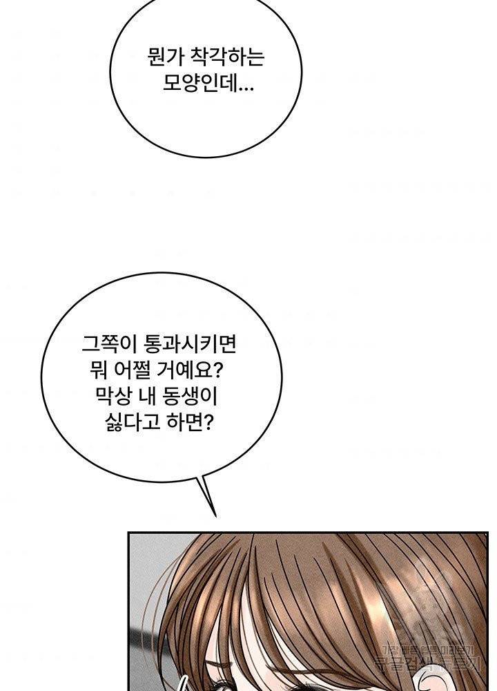 아내를 구하는 4가지 방법 13화 57