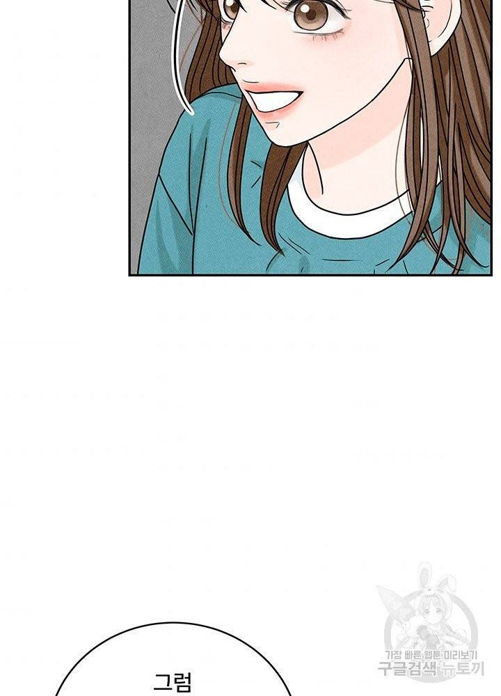 아내를 구하는 4가지 방법 13화 58