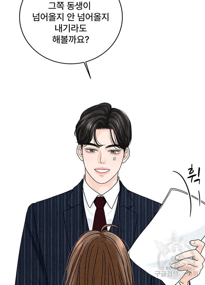 아내를 구하는 4가지 방법 13화 59