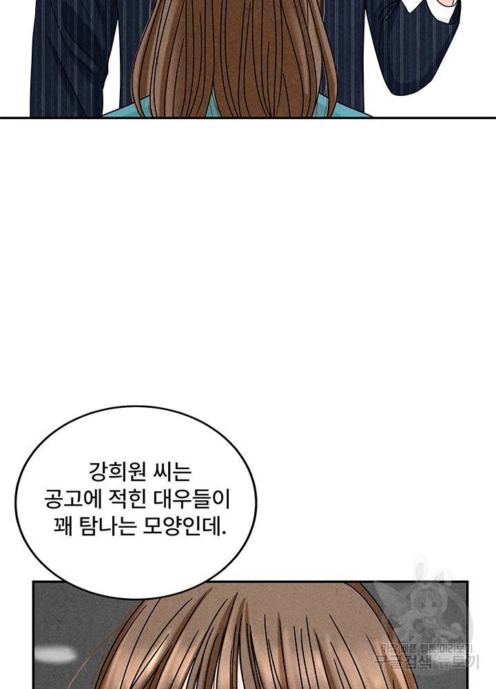 아내를 구하는 4가지 방법 13화 60