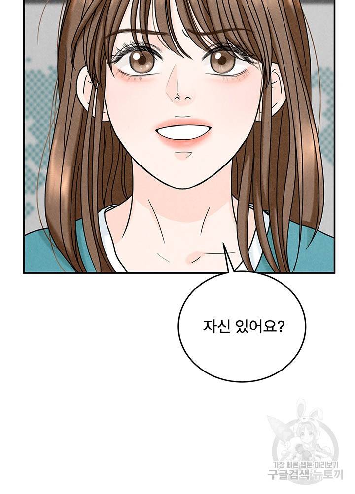 아내를 구하는 4가지 방법 13화 61