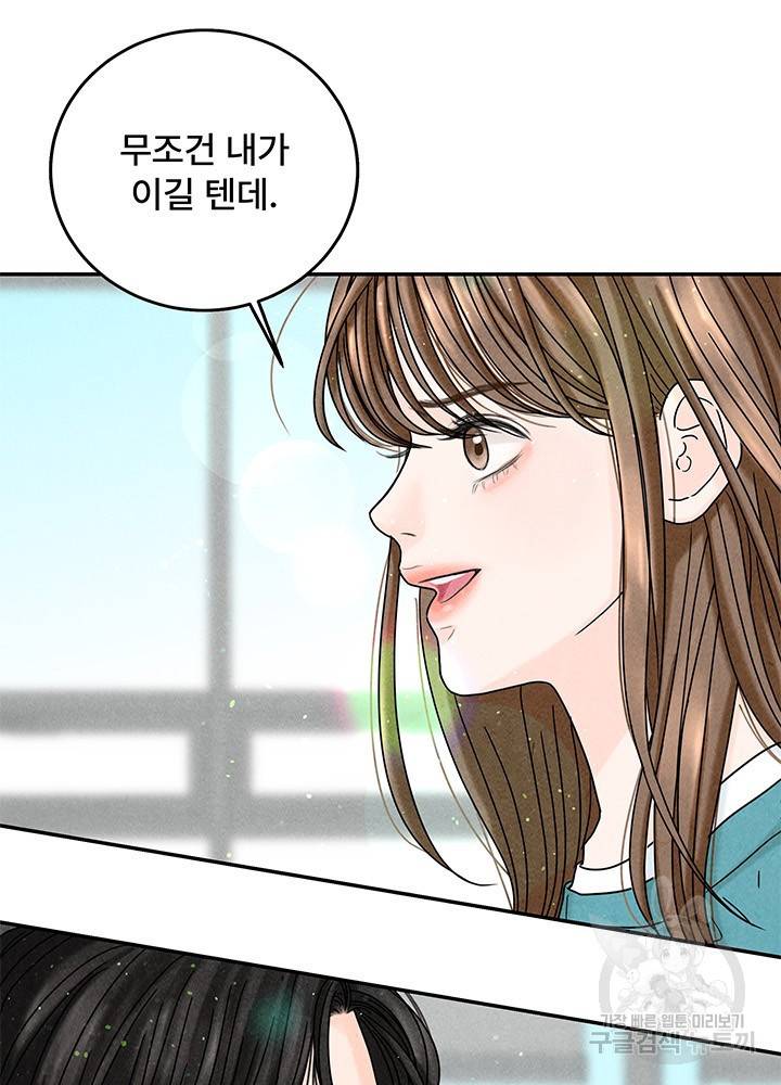 아내를 구하는 4가지 방법 13화 62