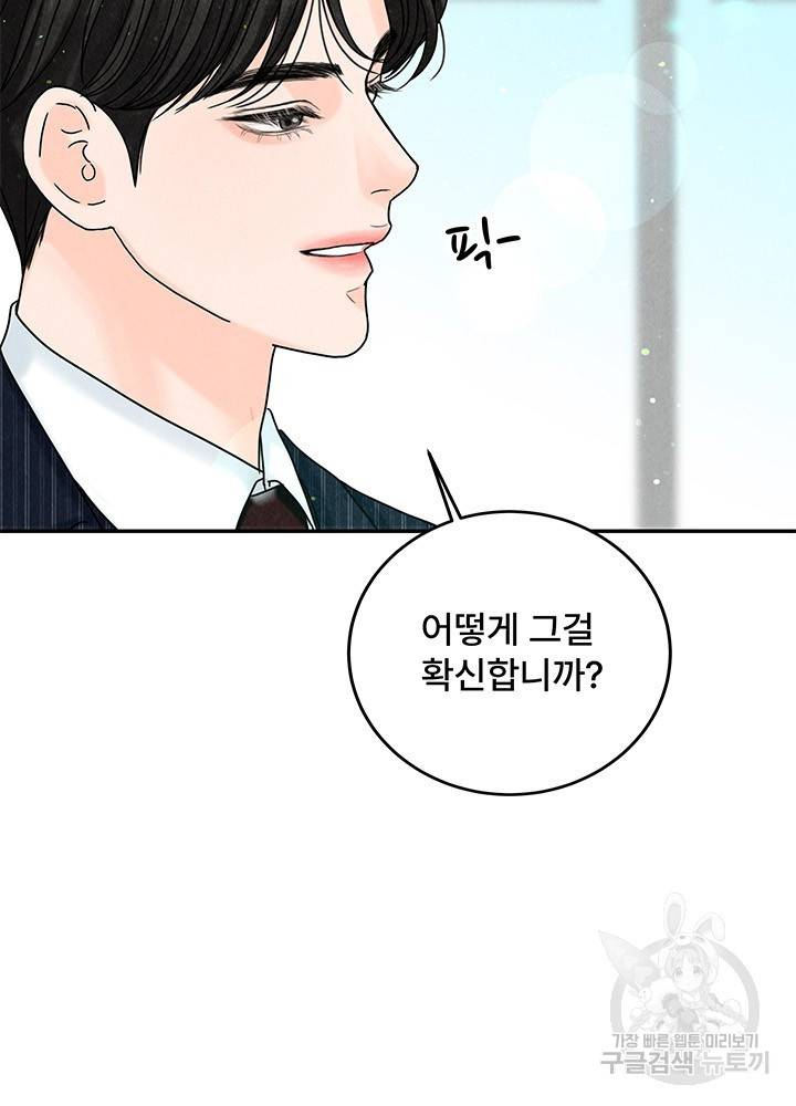 아내를 구하는 4가지 방법 13화 63
