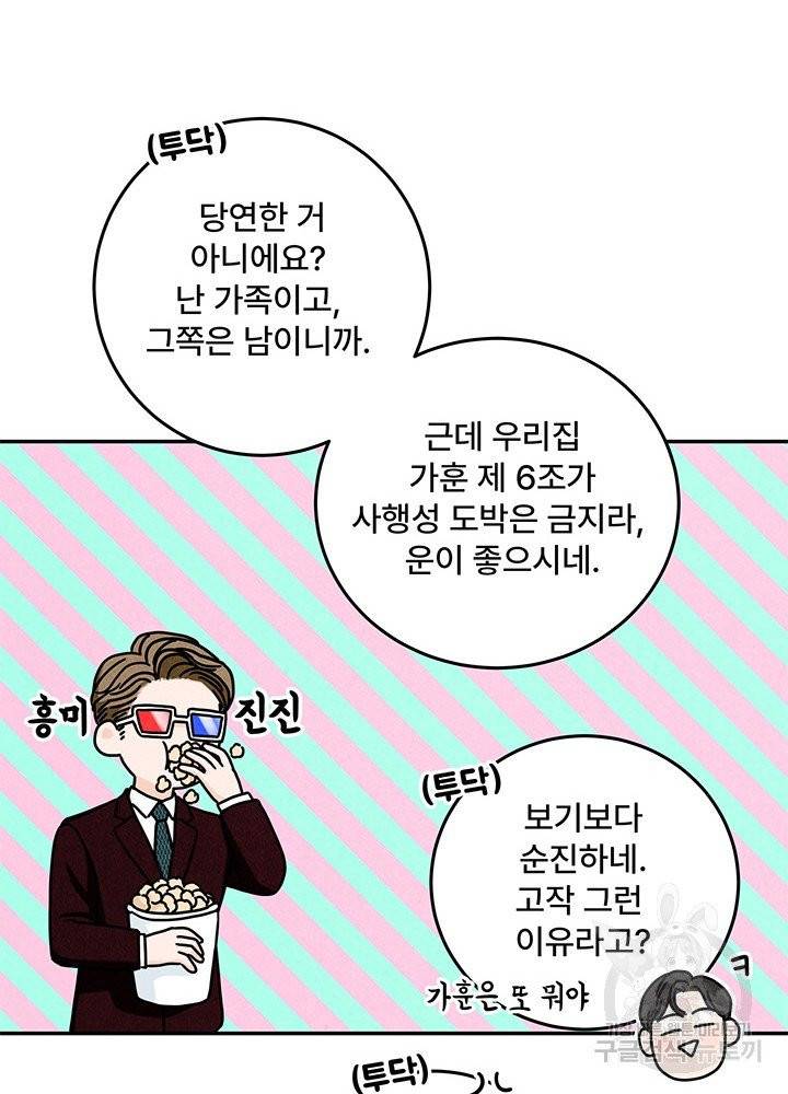 아내를 구하는 4가지 방법 13화 64