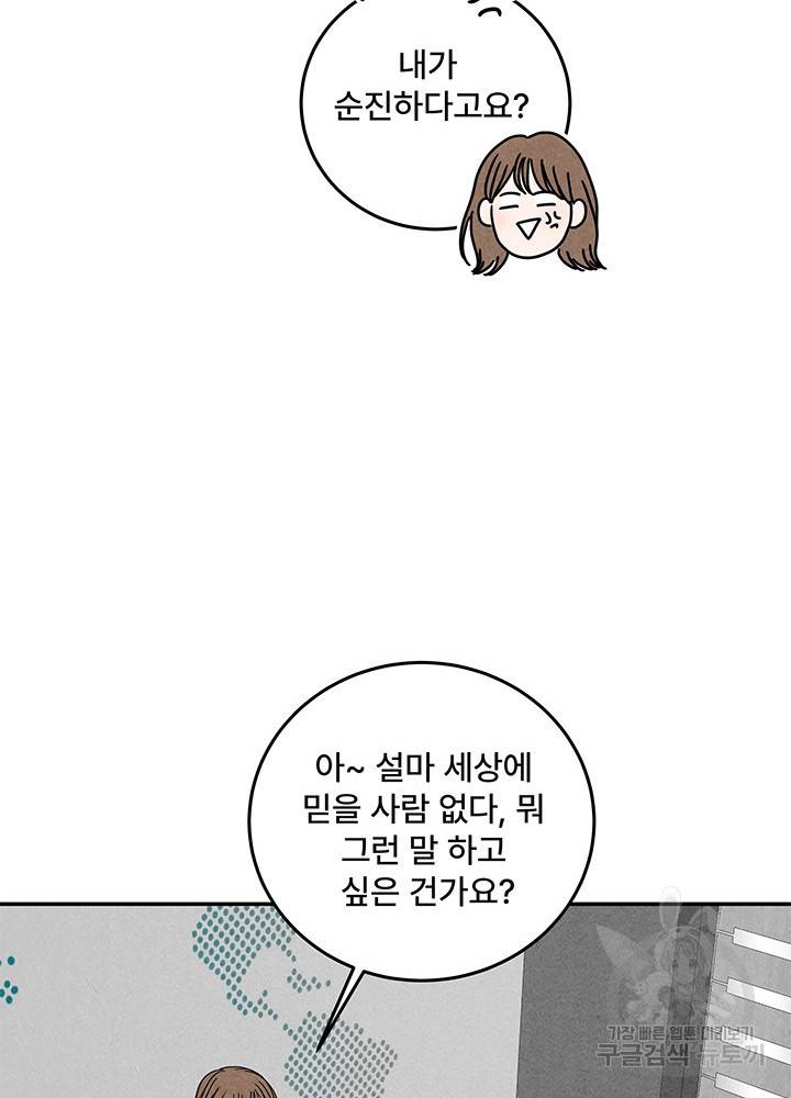아내를 구하는 4가지 방법 13화 65