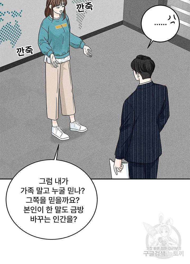 아내를 구하는 4가지 방법 13화 66
