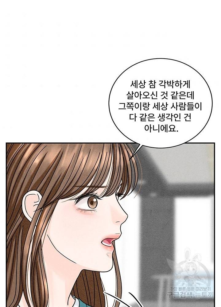 아내를 구하는 4가지 방법 13화 67