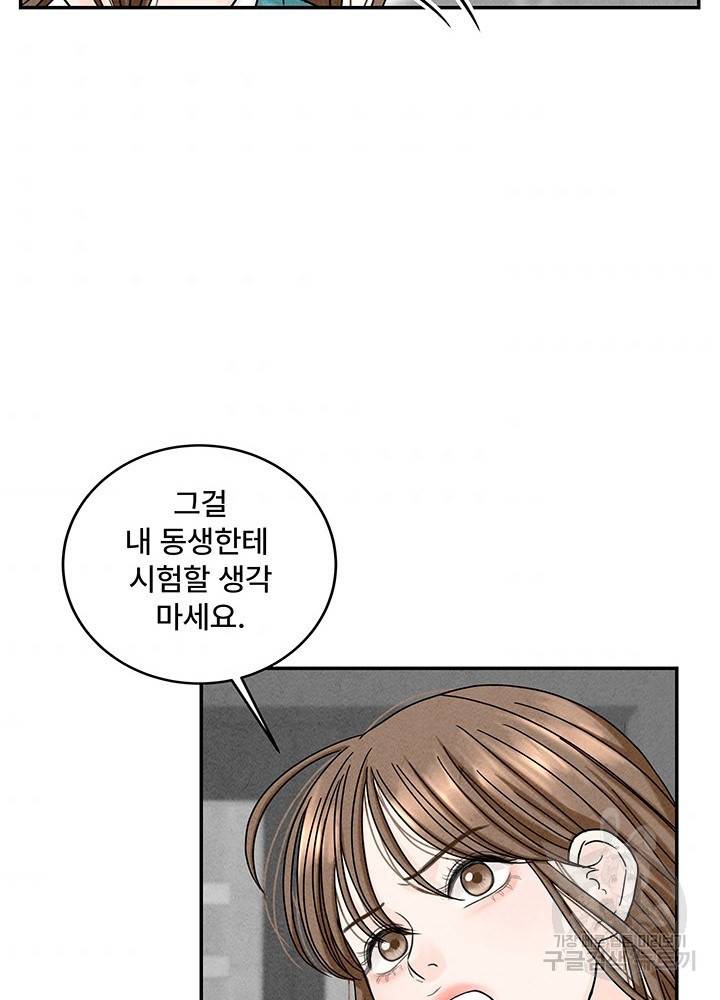 아내를 구하는 4가지 방법 13화 68