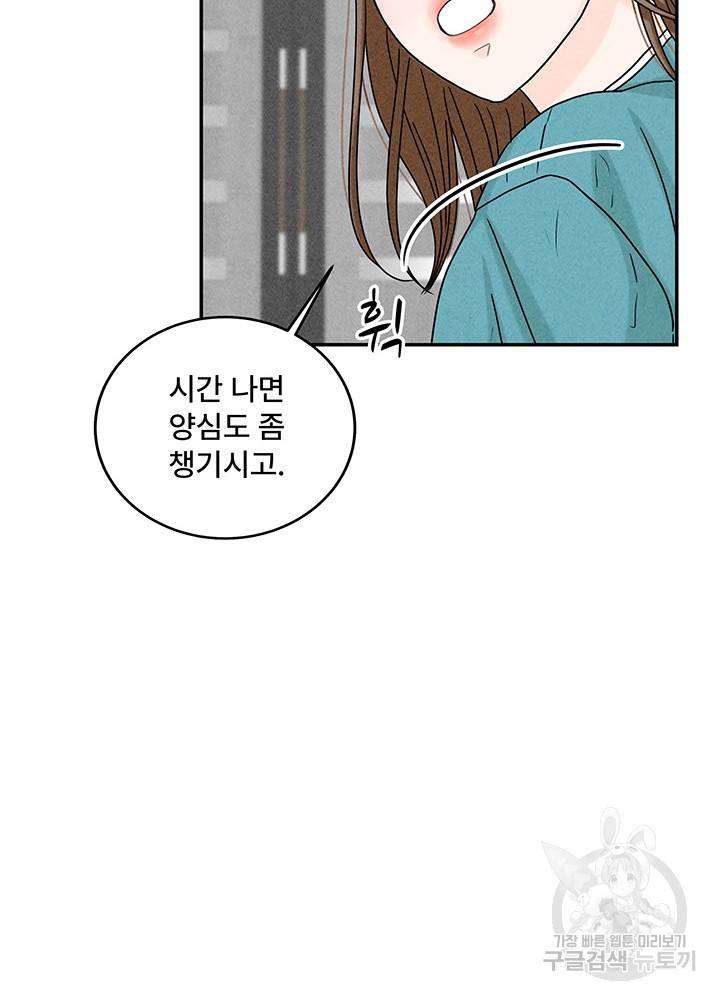 아내를 구하는 4가지 방법 13화 69