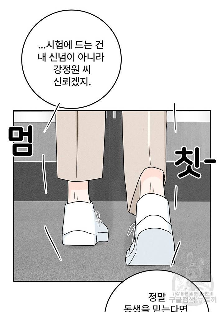아내를 구하는 4가지 방법 13화 70